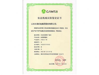農(nóng)業(yè)機(jī)械試驗(yàn)鑒定證書